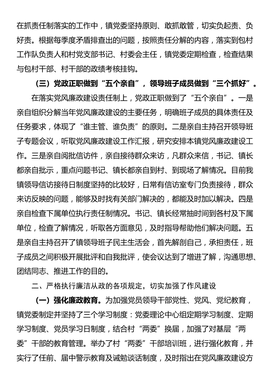 乡镇党风廉政建设工作总结_第2页