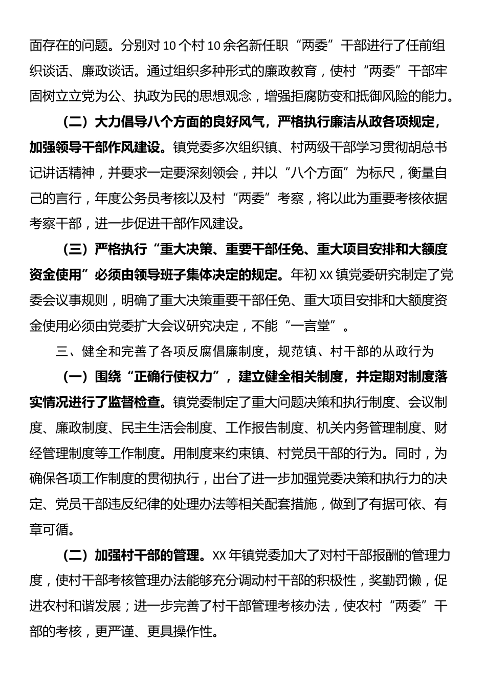 乡镇党风廉政建设工作总结_第3页