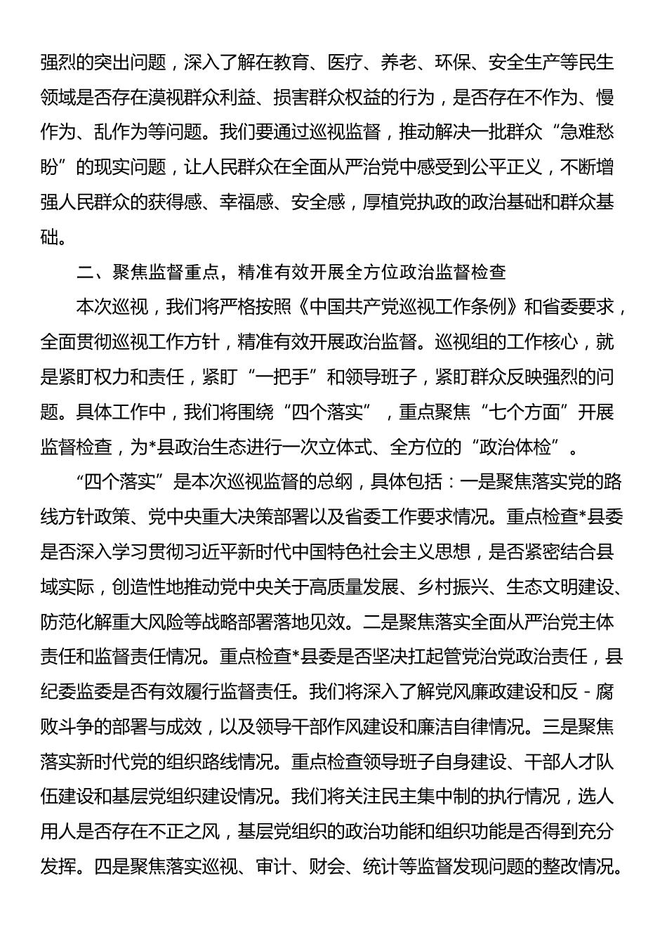 巡视组长在2025年巡视县（市、区）工作动员会上的讲话_第3页