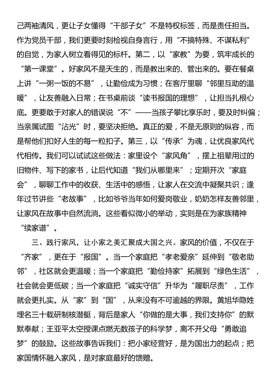 演讲发言：让好家风成为穿越时光的精神火炬_第2页