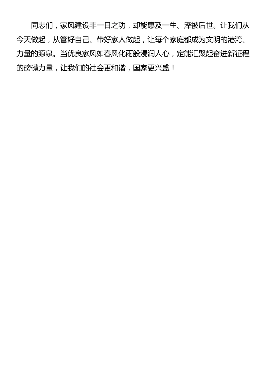 演讲发言：让好家风成为穿越时光的精神火炬_第3页