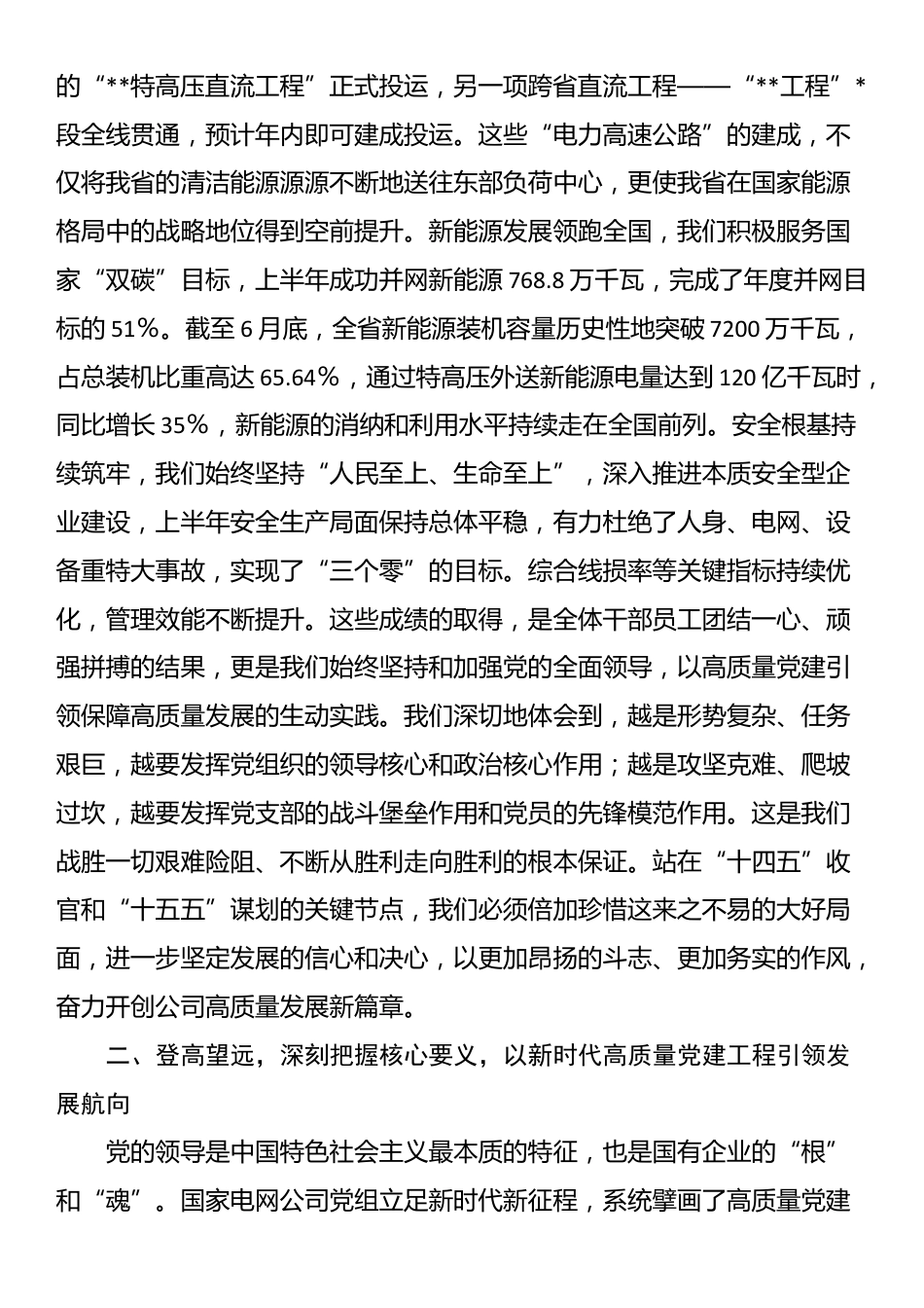 在2025年公司年中工作会上的总结讲话_第2页