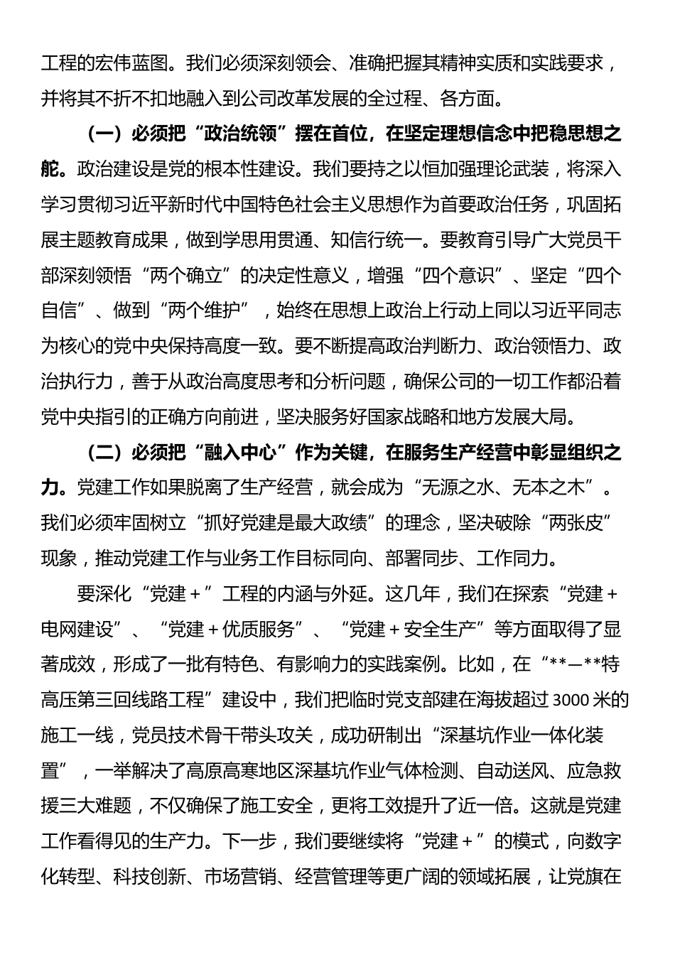 在2025年公司年中工作会上的总结讲话_第3页