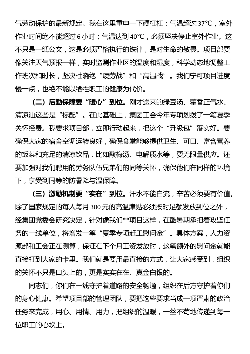 在2025年国企“夏送清凉”慰问活动上的讲话_第2页