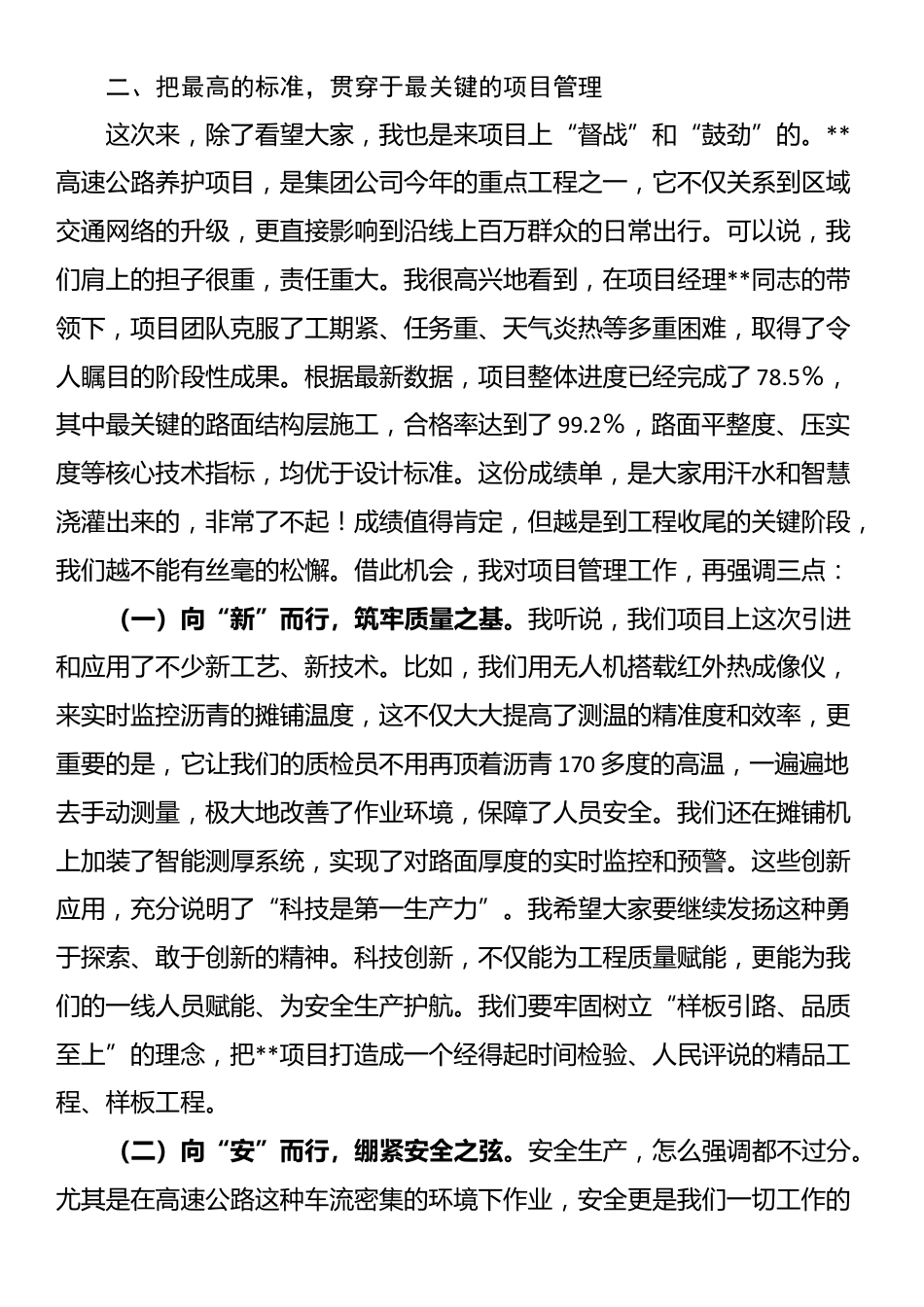 在2025年国企“夏送清凉”慰问活动上的讲话_第3页