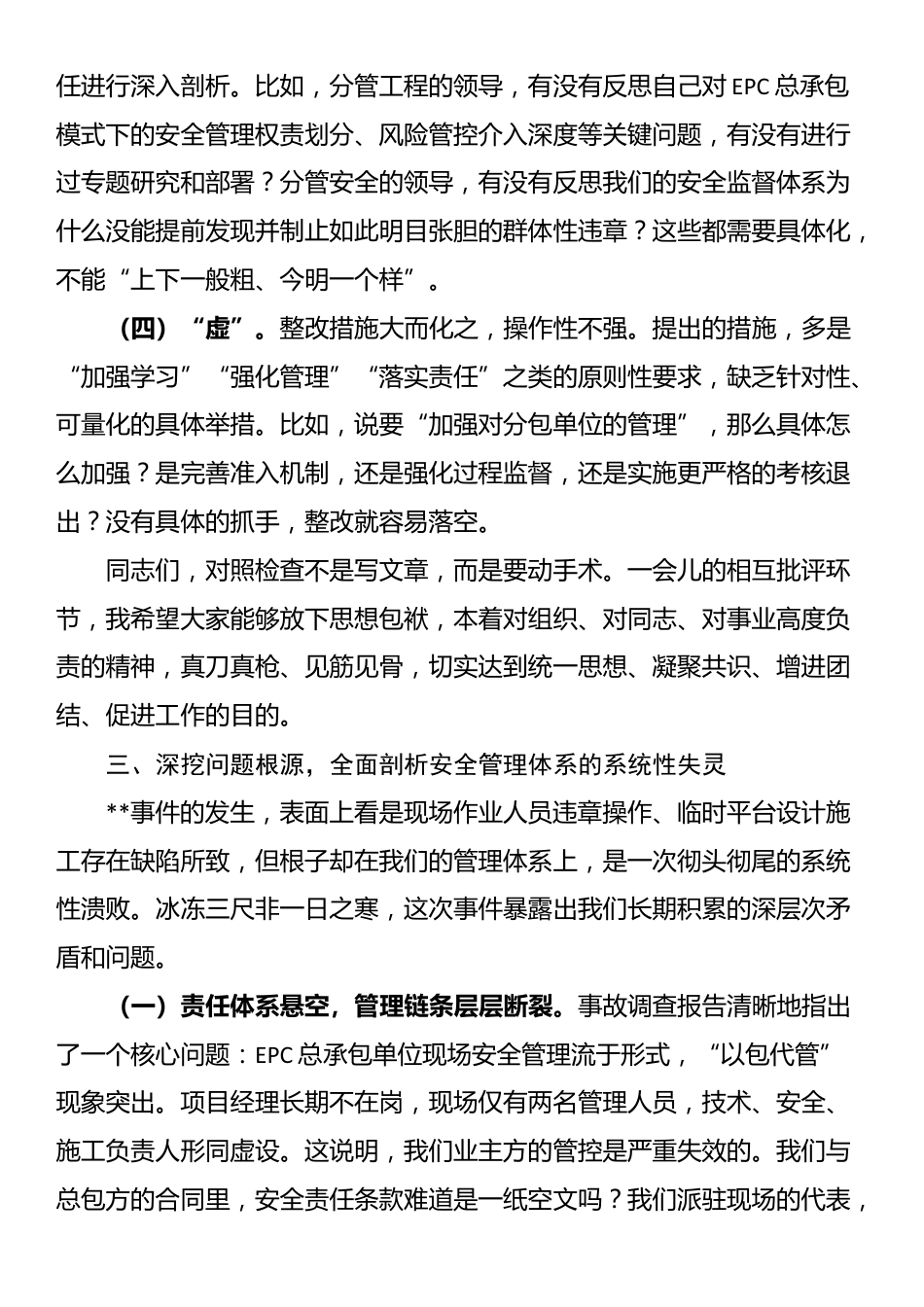 在2025年国有企业项目违章事件专题组织生活会上的督导讲话_第3页