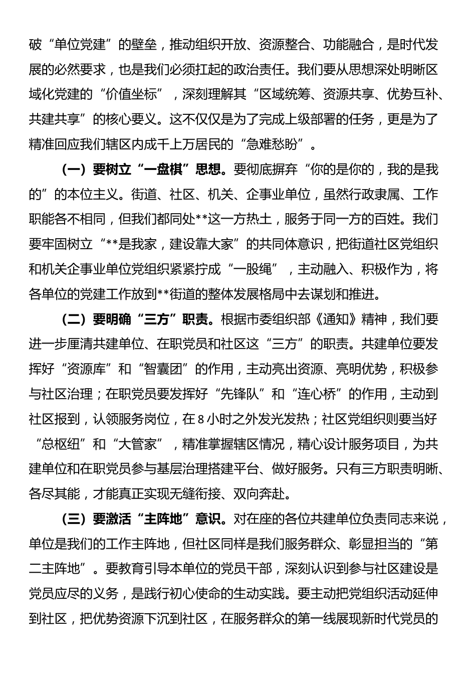 在2025年街道党建联席会议上的讲话_第3页