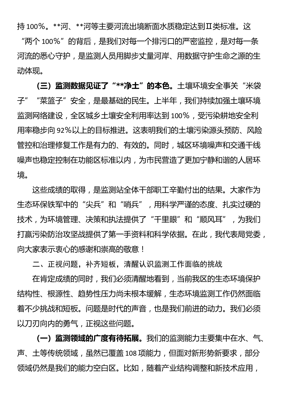在2025年全区生态环境局上半年生态环境监测工作会上的讲话_第2页
