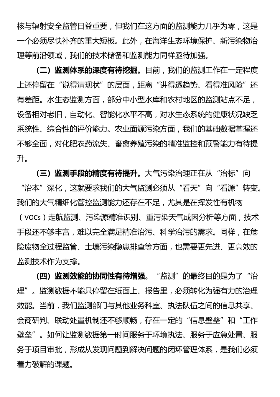 在2025年全区生态环境局上半年生态环境监测工作会上的讲话_第3页