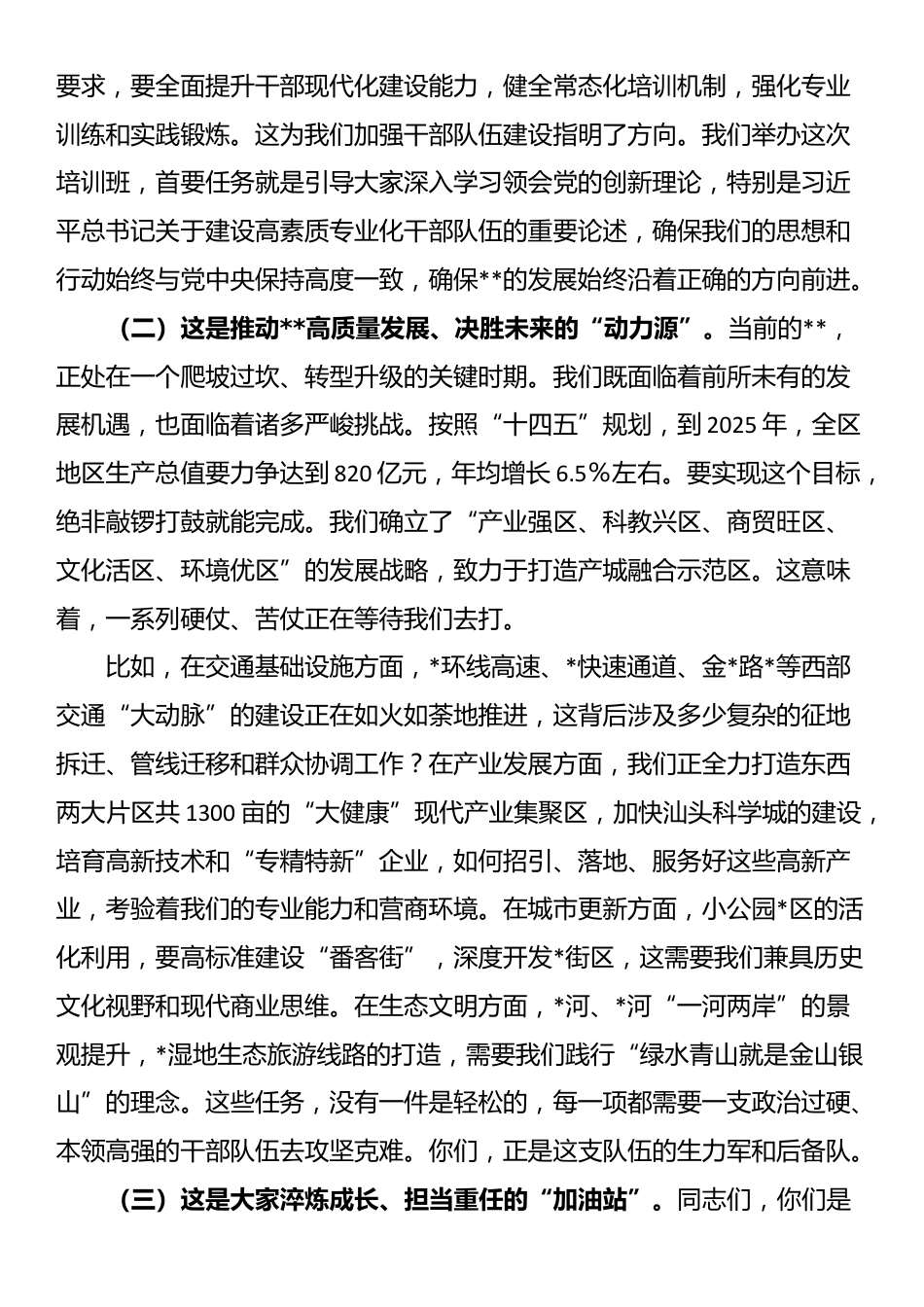 在2025年全区中青年干部培训班开班式上的讲话_第2页