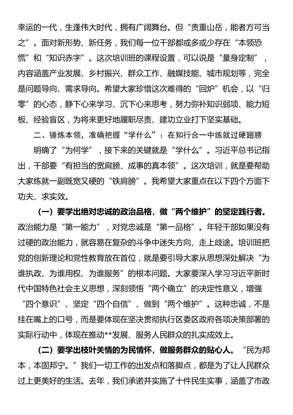 在2025年全区中青年干部培训班开班式上的讲话_第3页