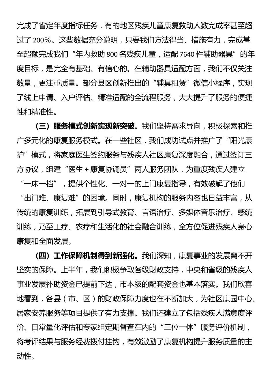 在2025年全市残疾人康复工作会议上的讲话_第2页