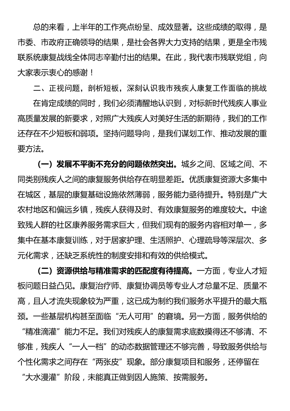 在2025年全市残疾人康复工作会议上的讲话_第3页