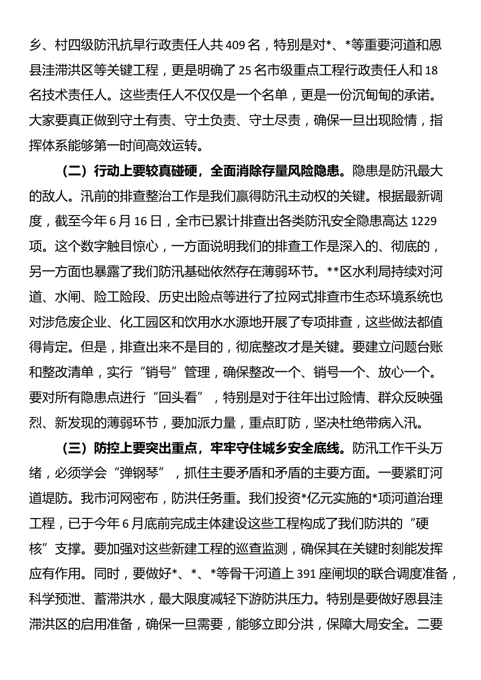 在2025年全市防汛暨水利重点工作推进会议上的讲话_第2页
