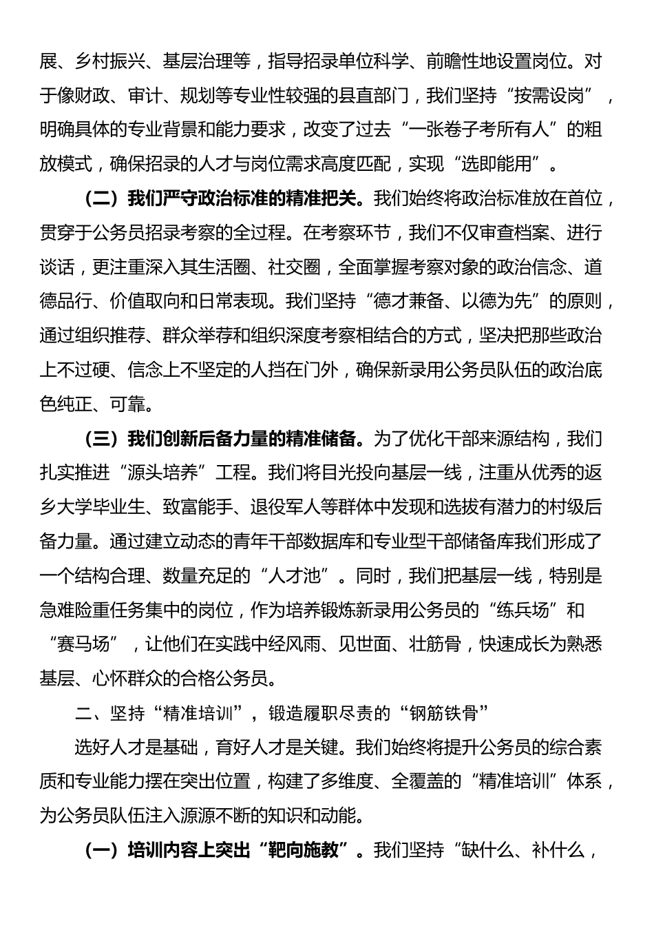 在2025年全市公务员队伍管理工作推进会上的汇报发言_第2页
