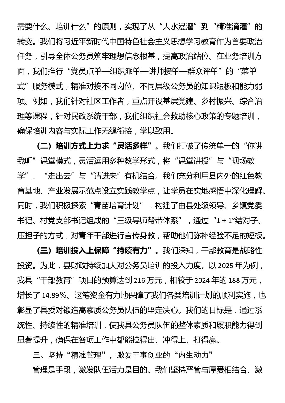 在2025年全市公务员队伍管理工作推进会上的汇报发言_第3页