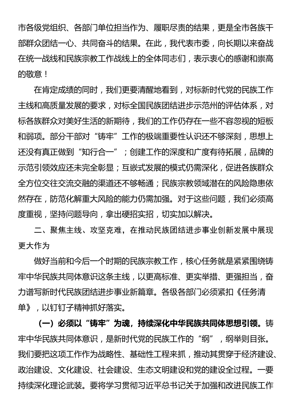 在2025年全市民族团结进步创建工作推进会上的讲话_第2页