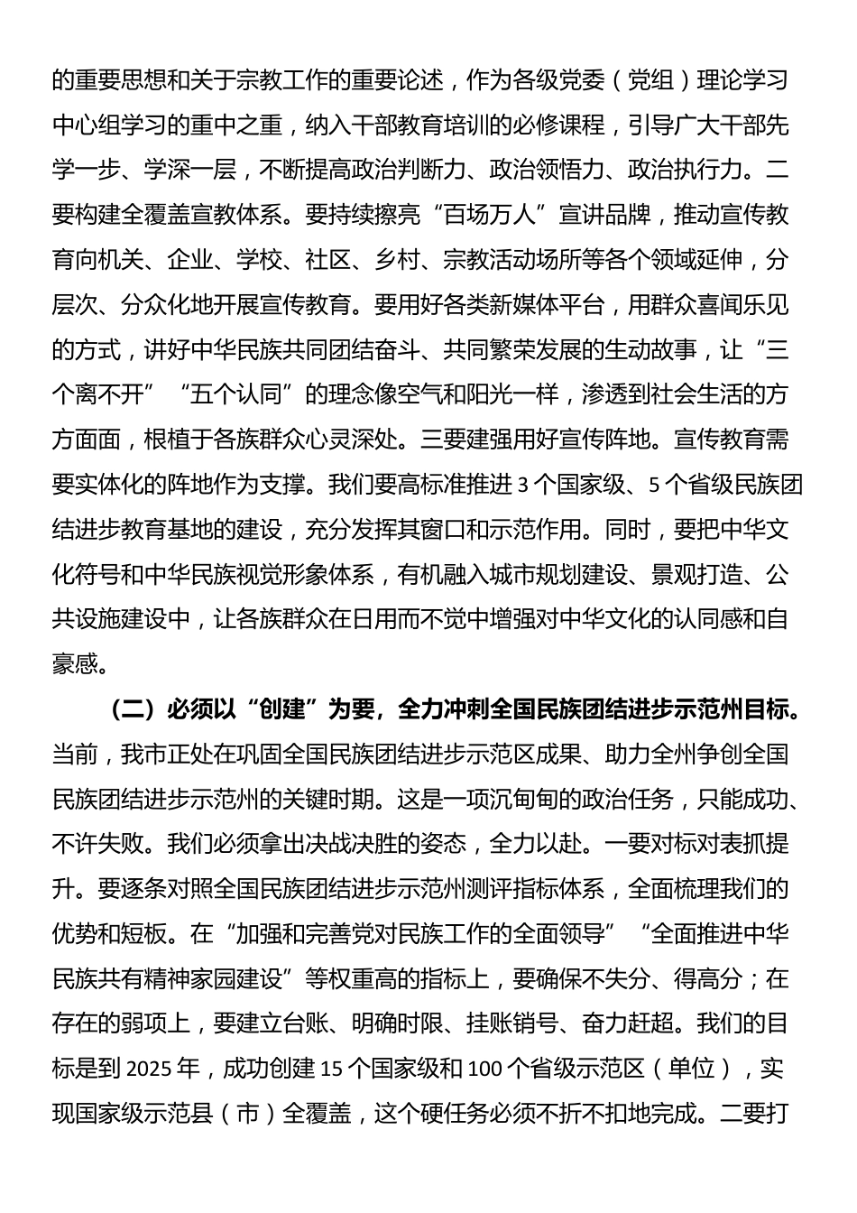 在2025年全市民族团结进步创建工作推进会上的讲话_第3页