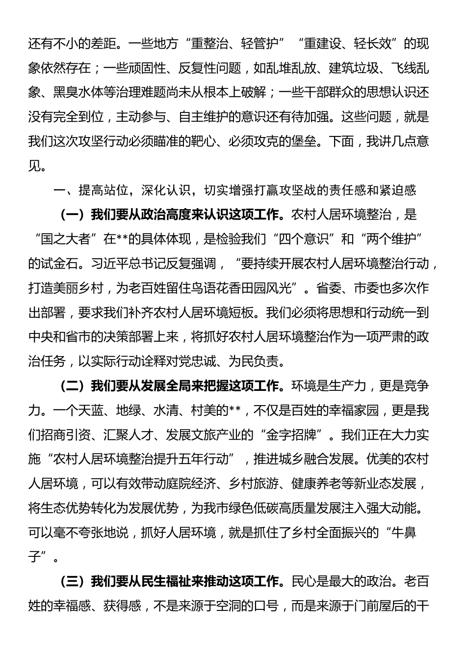 在2025年全市农村人居环境全域整治提升攻坚会议上的讲话_第2页