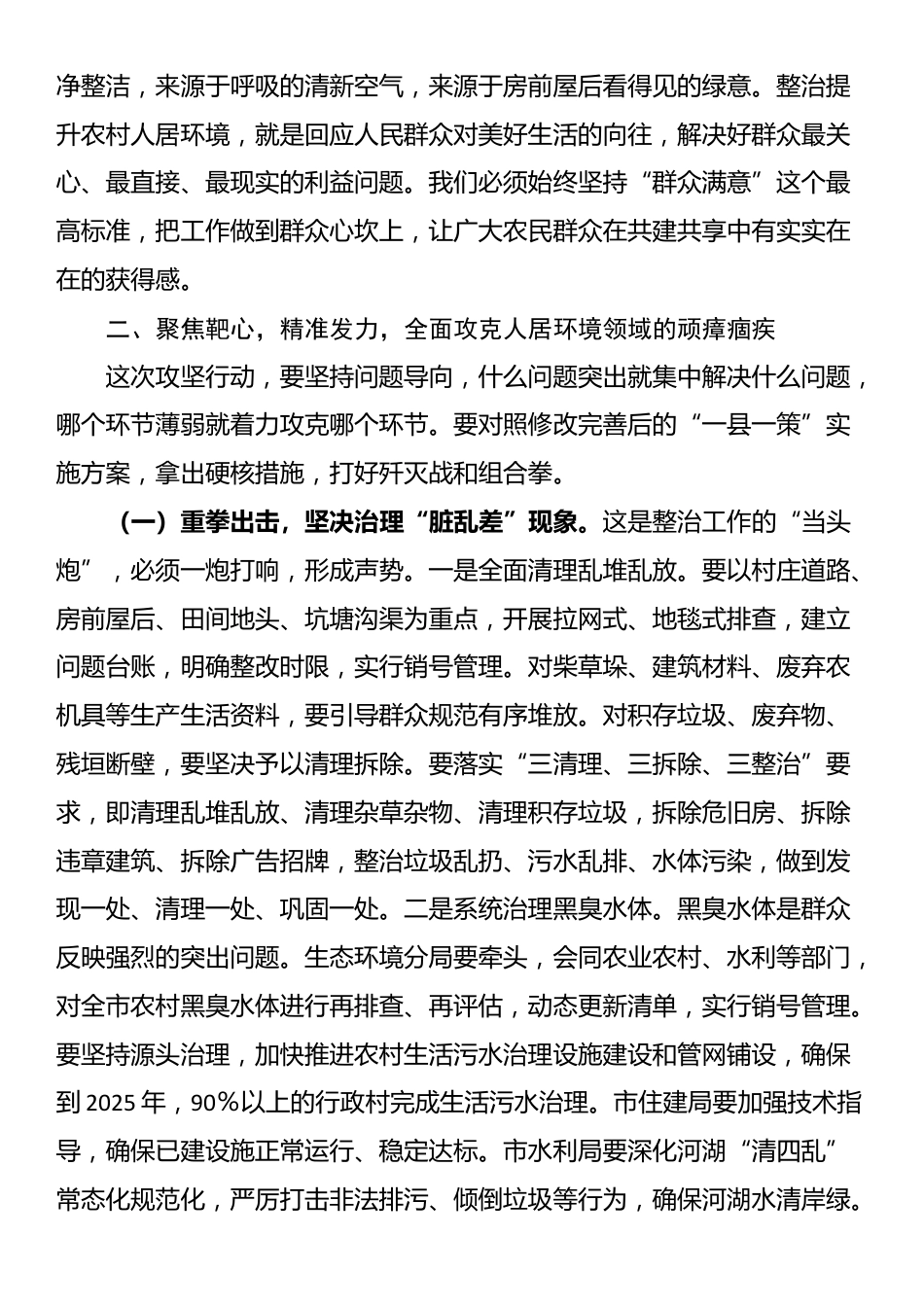 在2025年全市农村人居环境全域整治提升攻坚会议上的讲话_第3页