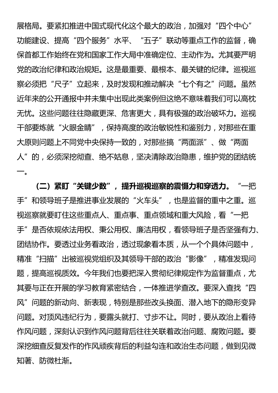 在2025年全市巡视巡察工作会议上的讲话提纲_第3页