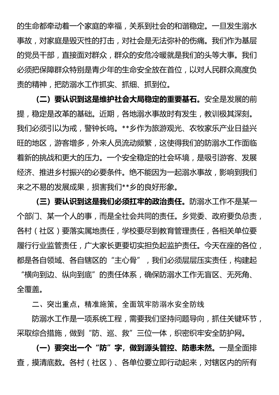 在2025年全乡防溺水工作推进会上的讲话提纲_第2页