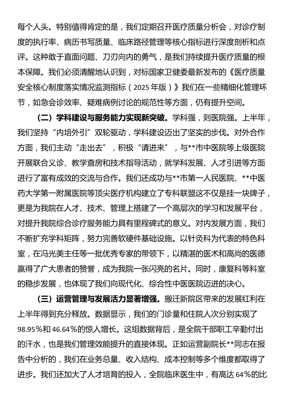 在2025年县中医院上半年工作总结会议上的讲话_第2页