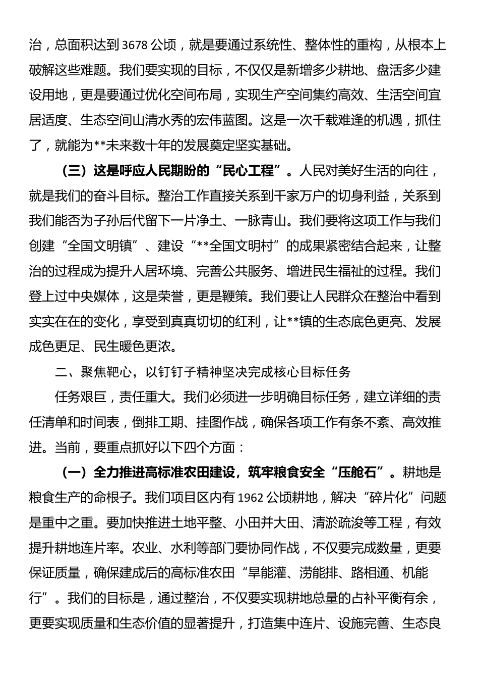 在2025年乡镇国土空间全域综合整治工作现场推进会上的讲话_第2页