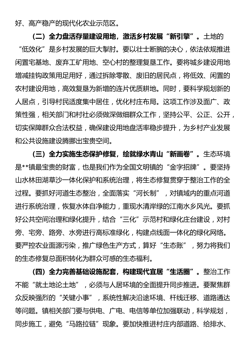 在2025年乡镇国土空间全域综合整治工作现场推进会上的讲话_第3页