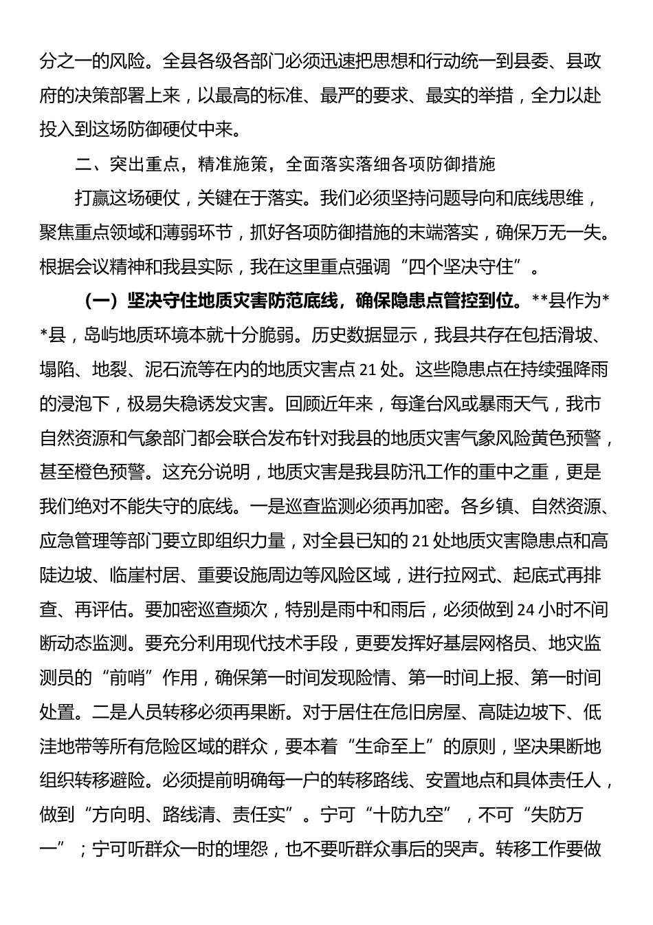 在全县2025年防御极端强降雨工作会议上的讲话_第2页
