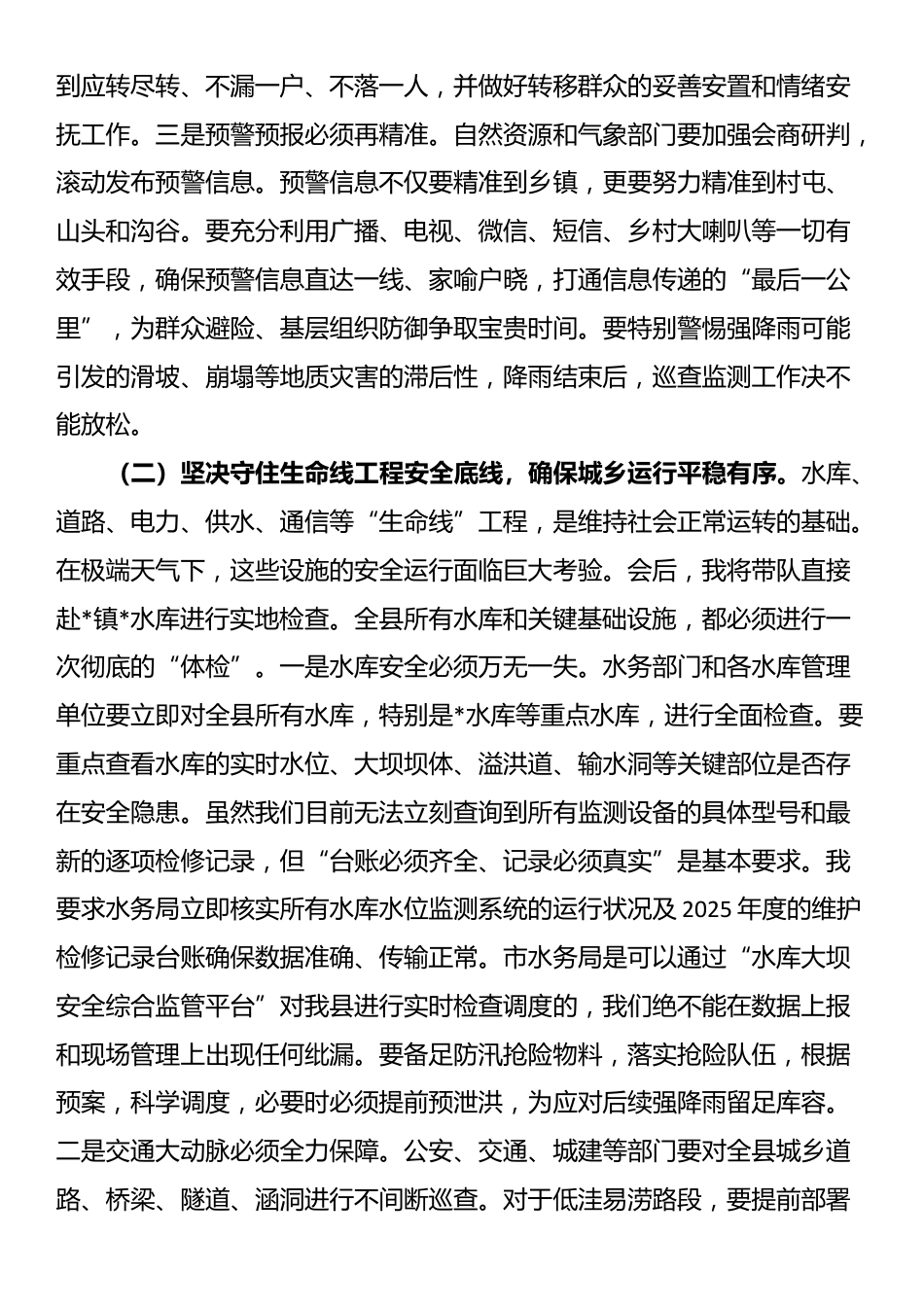 在全县2025年防御极端强降雨工作会议上的讲话_第3页