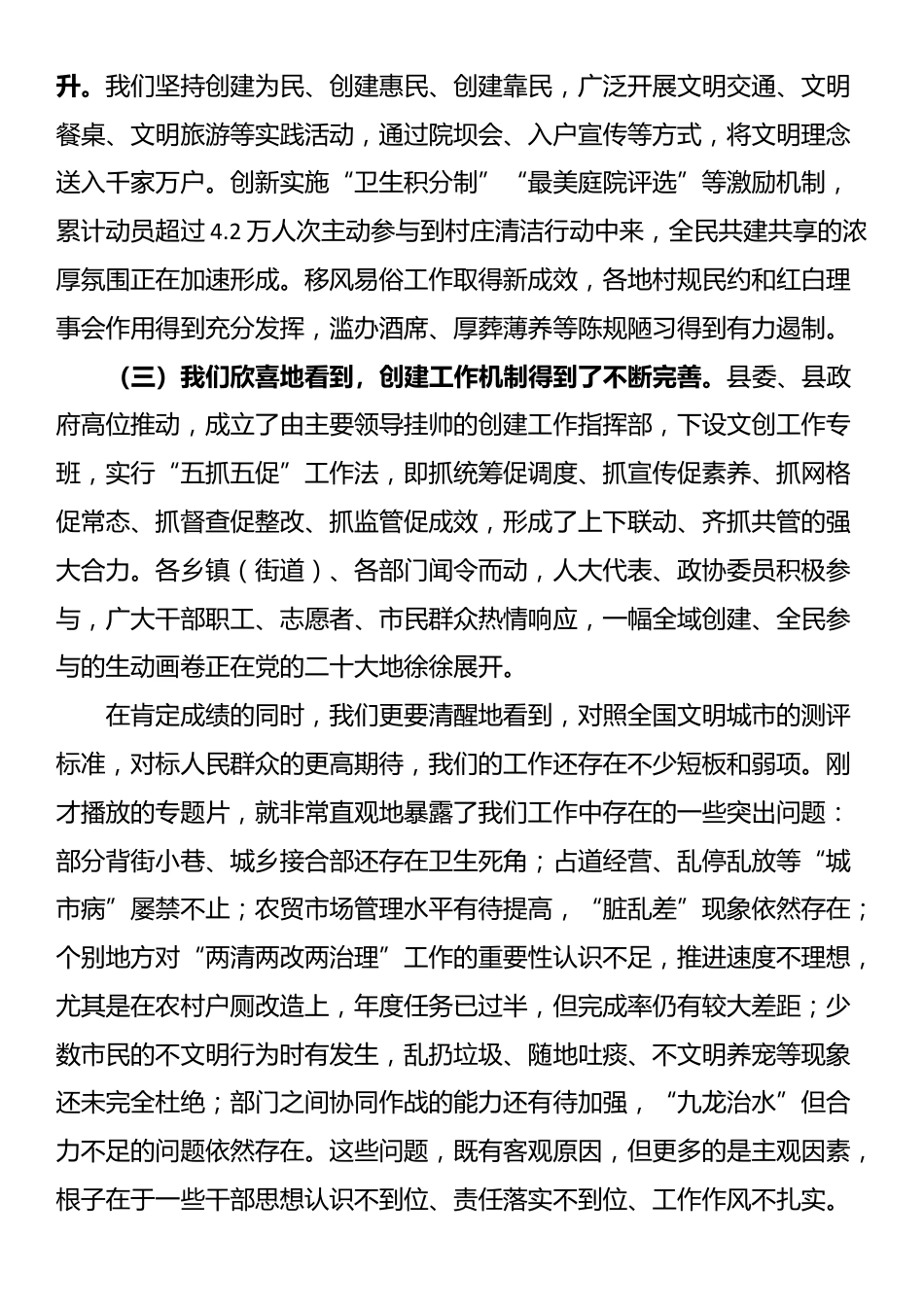 在全县2025年文明城市创建工作协调机制会议上的讲话_第2页