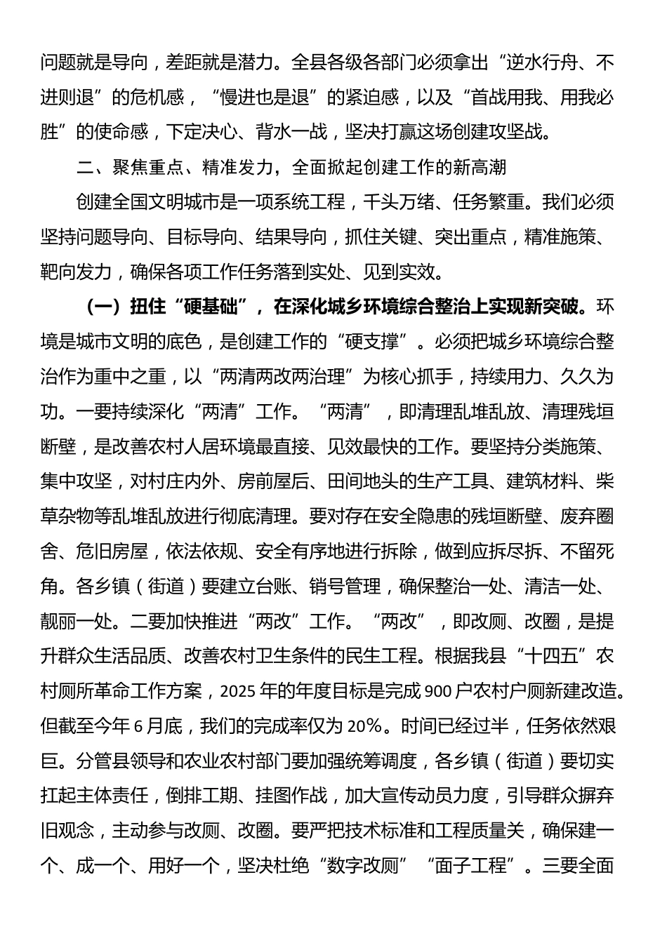 在全县2025年文明城市创建工作协调机制会议上的讲话_第3页