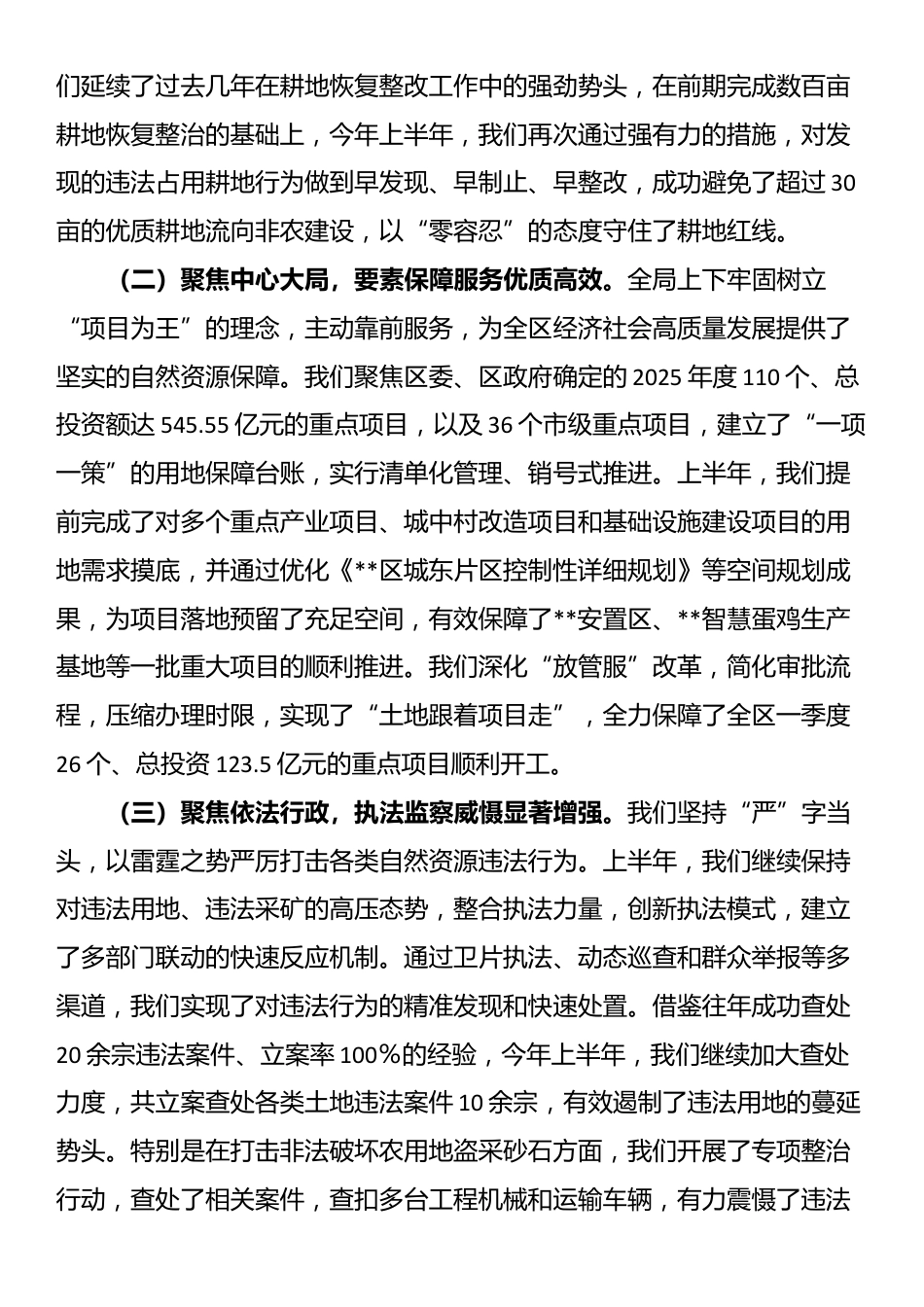 在市自然资源局分局2025年党风廉政建设半年工作总结会上的讲话_第2页