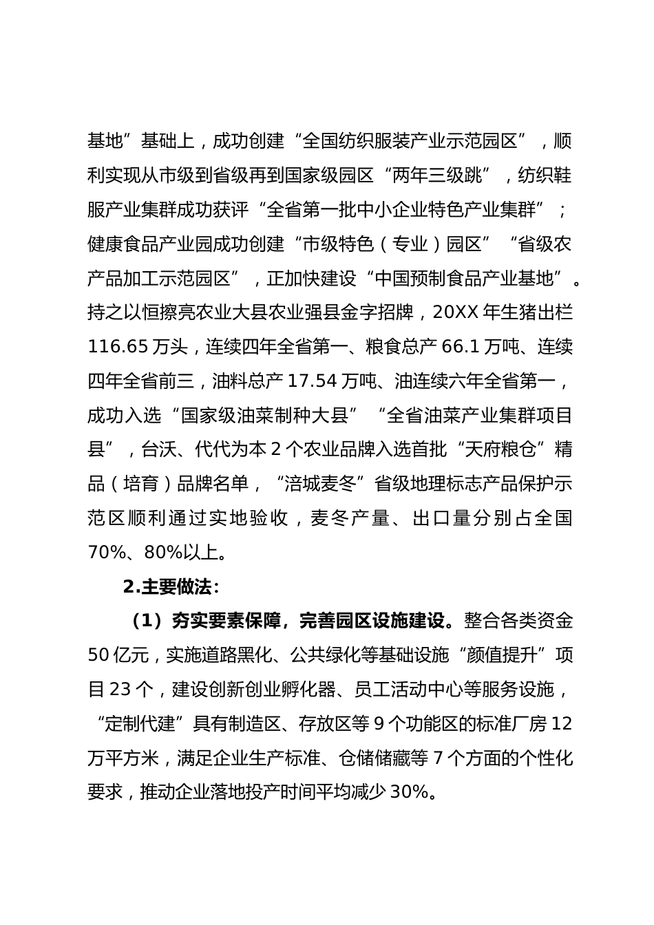 城乡融合发展调研报告_第2页