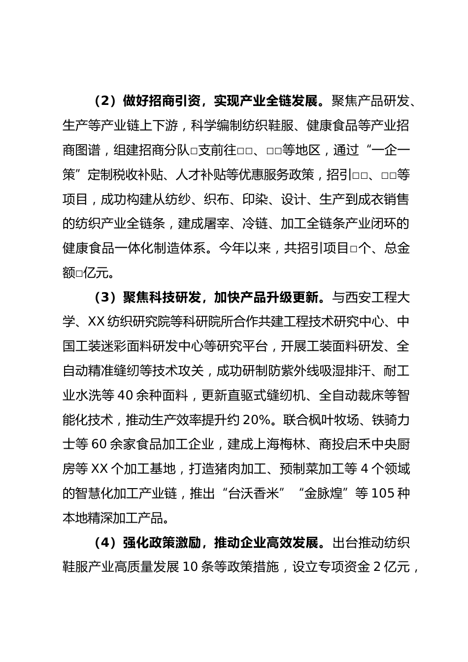 城乡融合发展调研报告_第3页