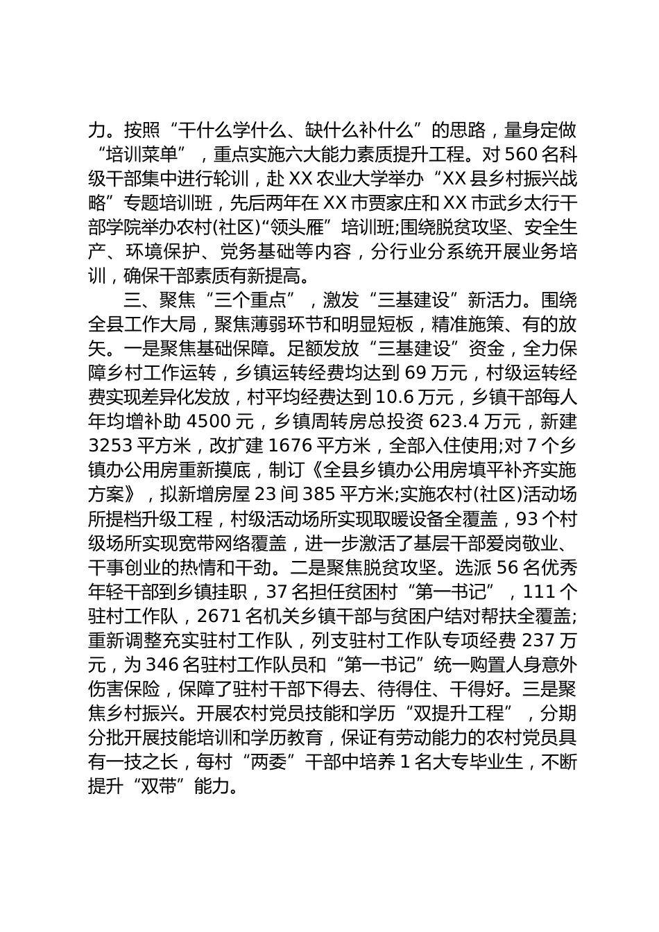 党建工作情况汇报_第3页