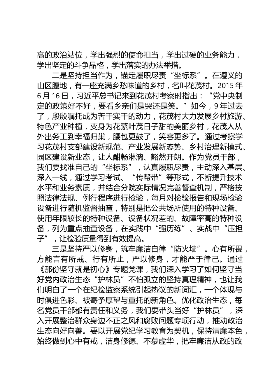 党员干部培训班结业发言稿_第2页