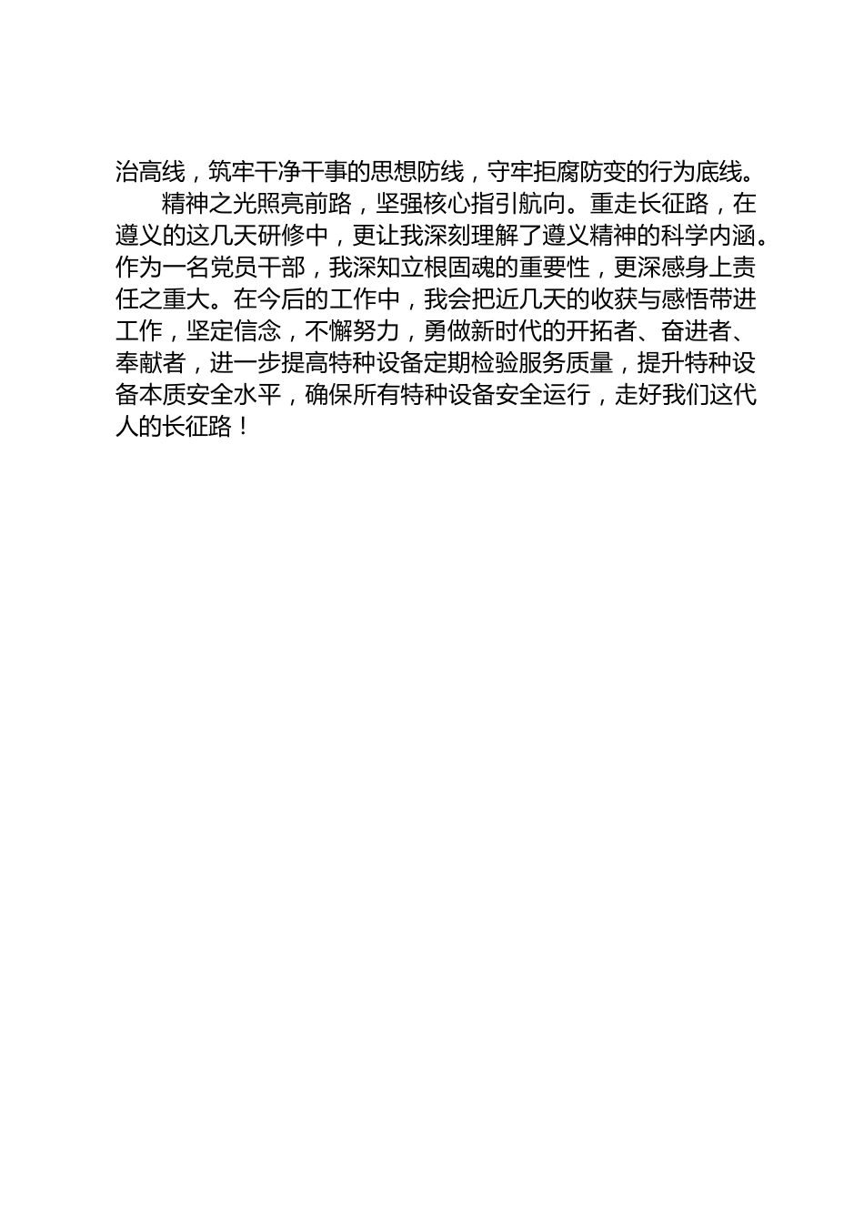 党员干部培训班结业发言稿_第3页