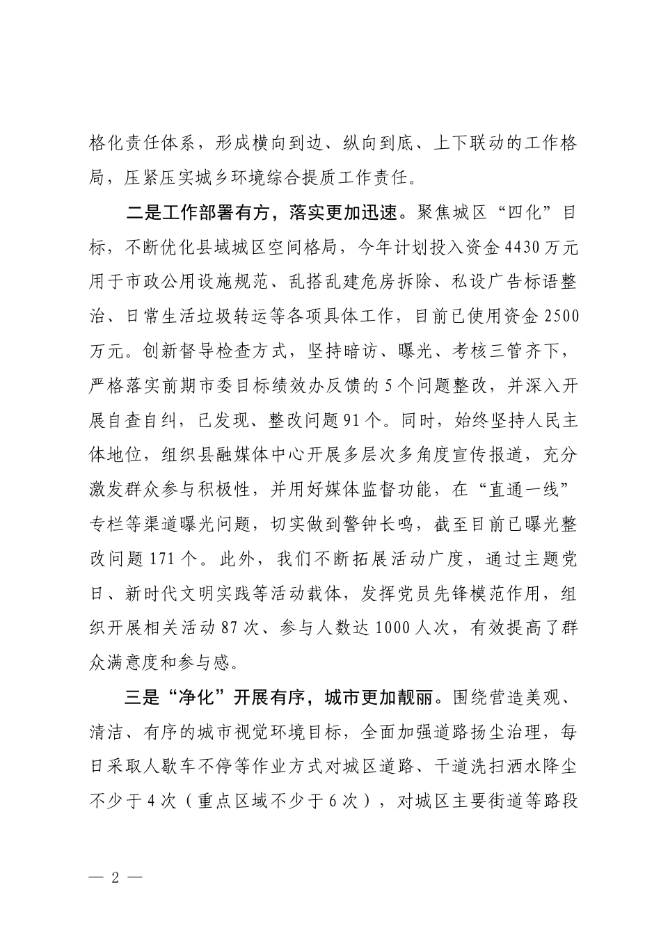 环境提质工作报告_第2页