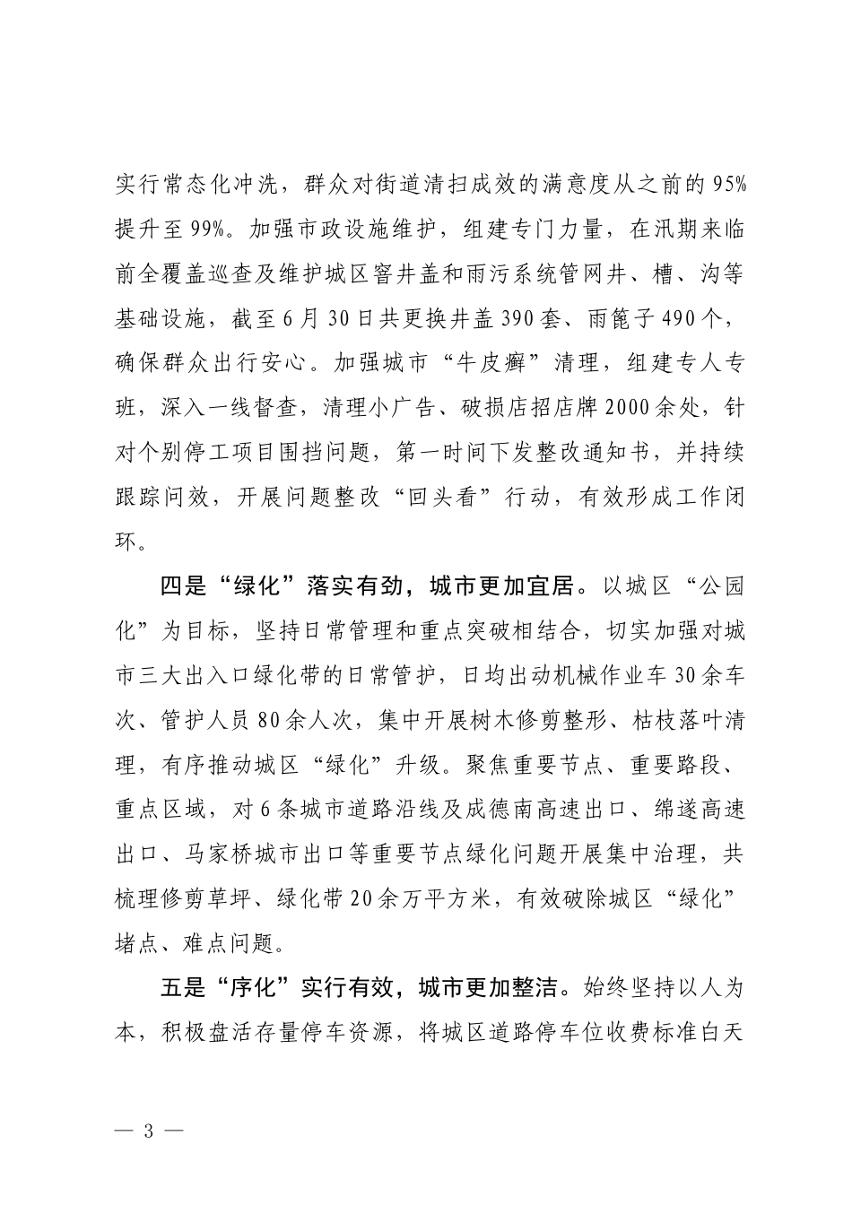 环境提质工作报告_第3页