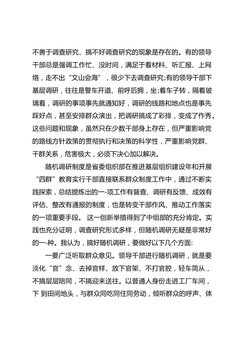 调查研究心得体会_第2页