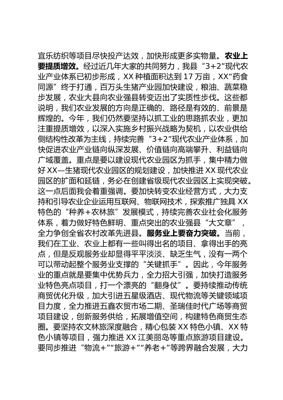 县域经济发展推进会讲话_第2页