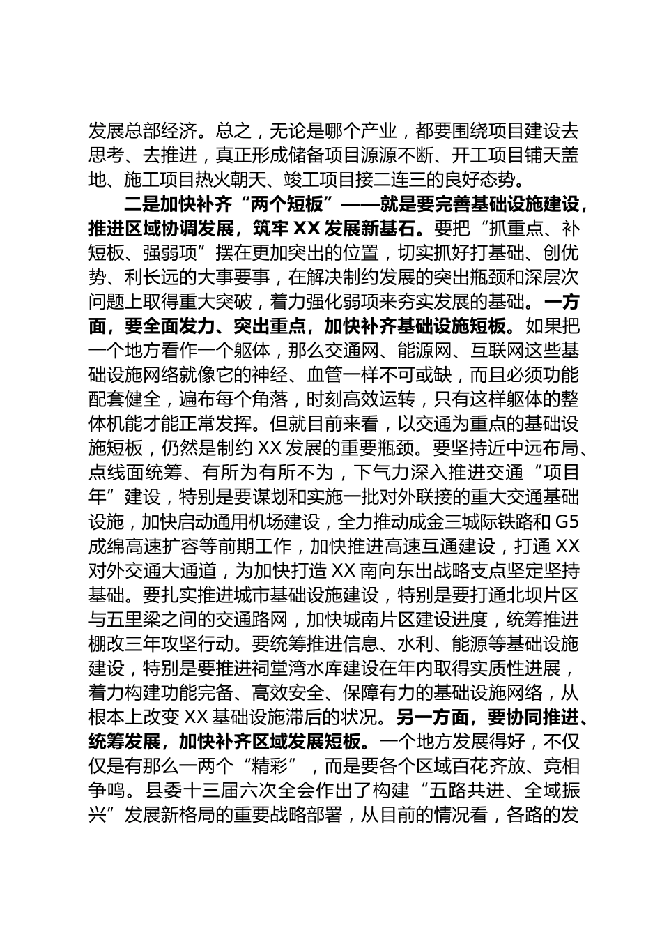 县域经济发展推进会讲话_第3页
