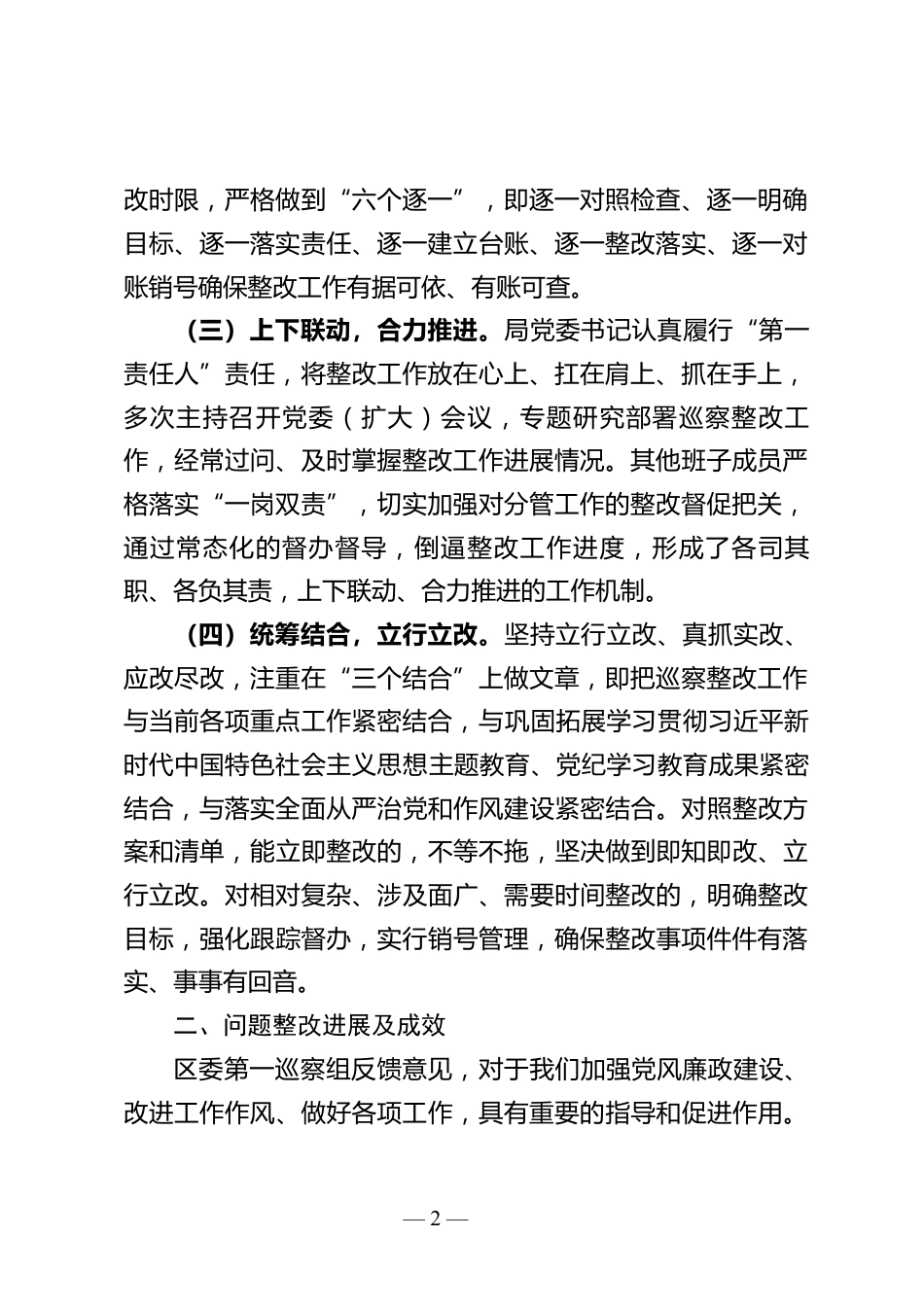 巡察整改情况报告_第2页
