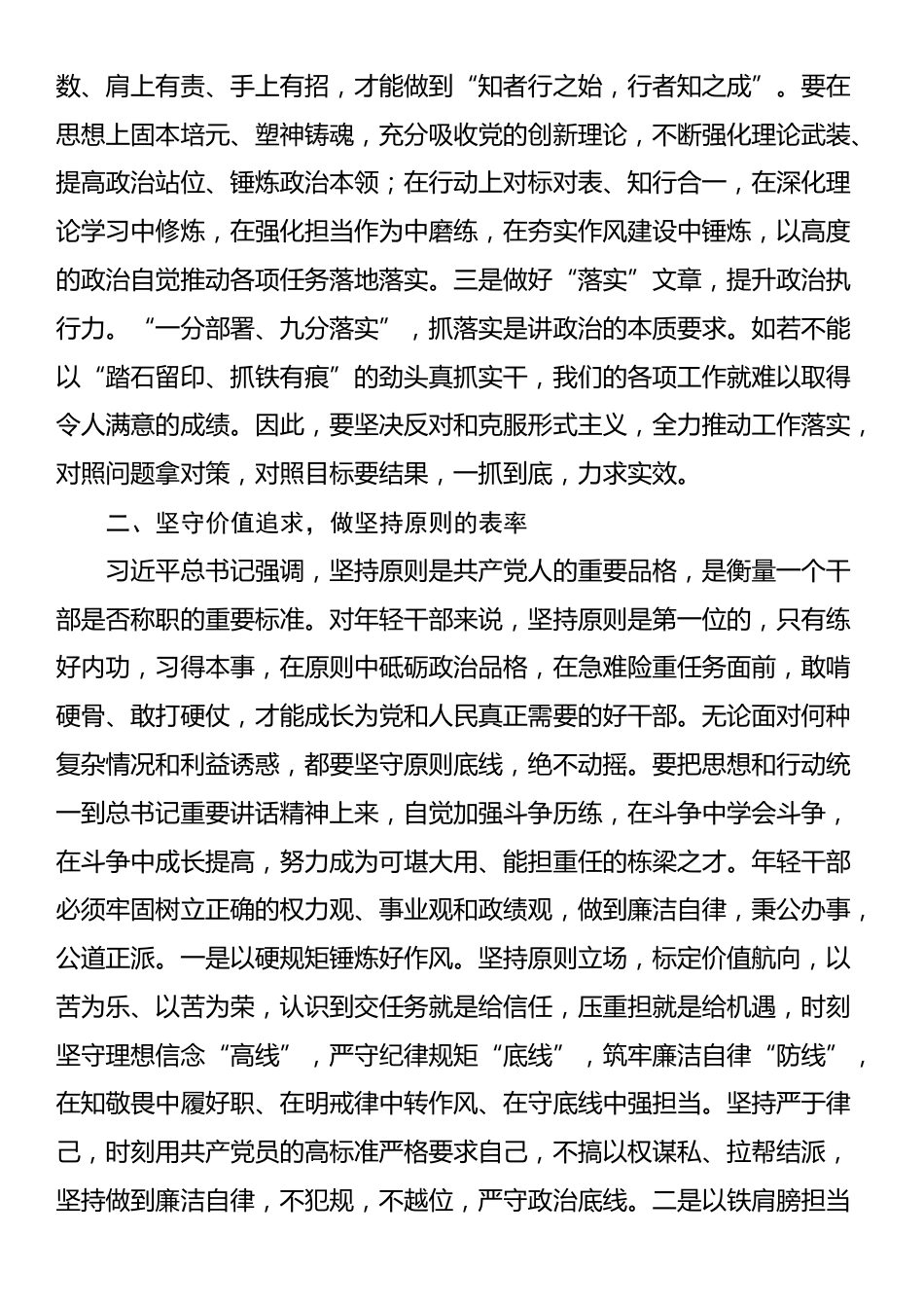 2025年年轻干部作风建设交流发言_第2页