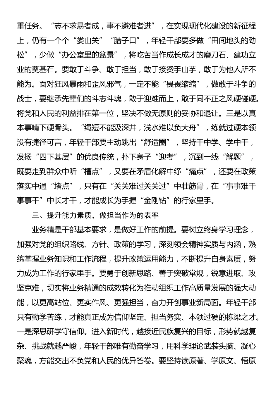 2025年年轻干部作风建设交流发言_第3页