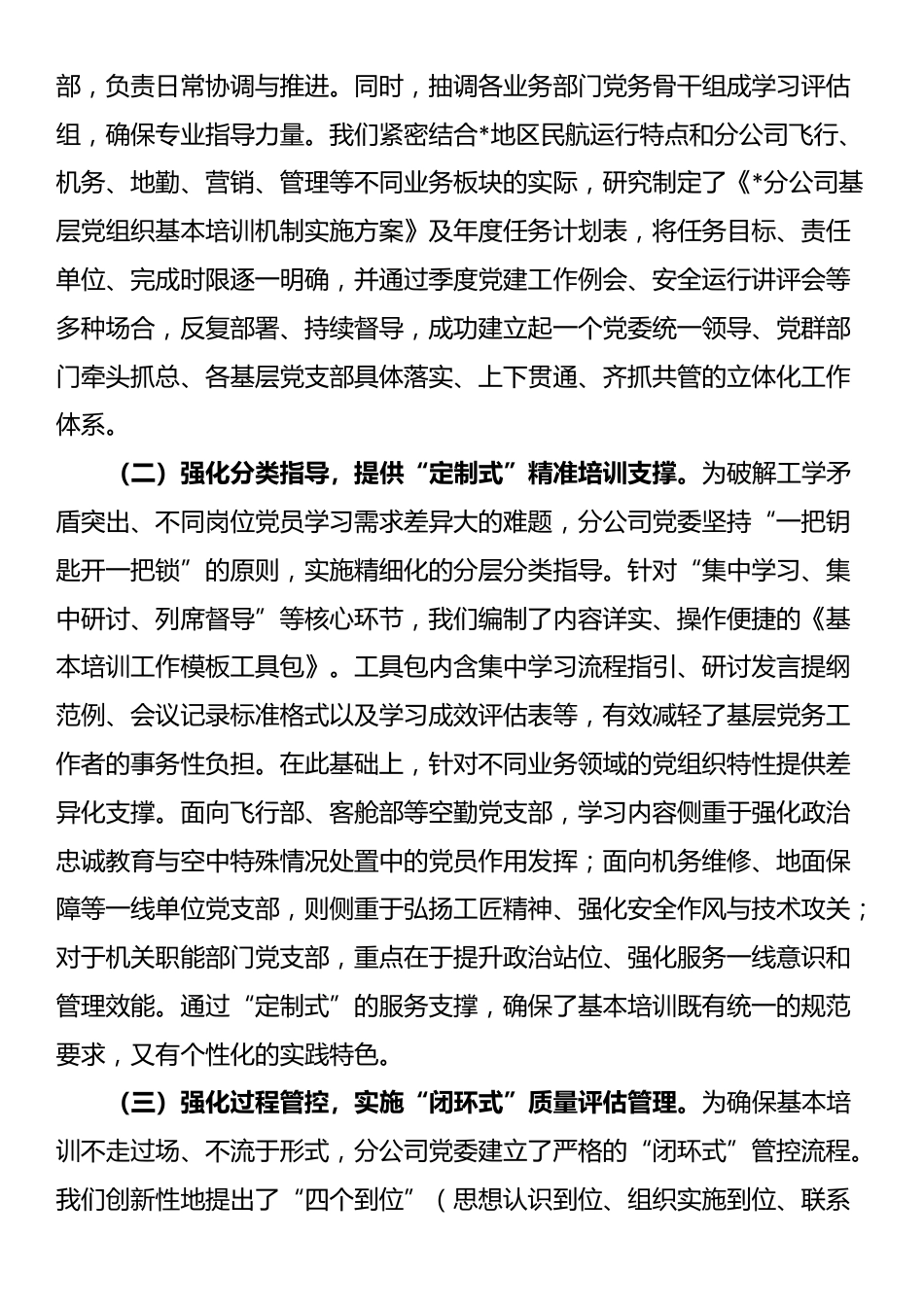 分公司党委关于基层党组织落实基本培训机制工作总结_第2页