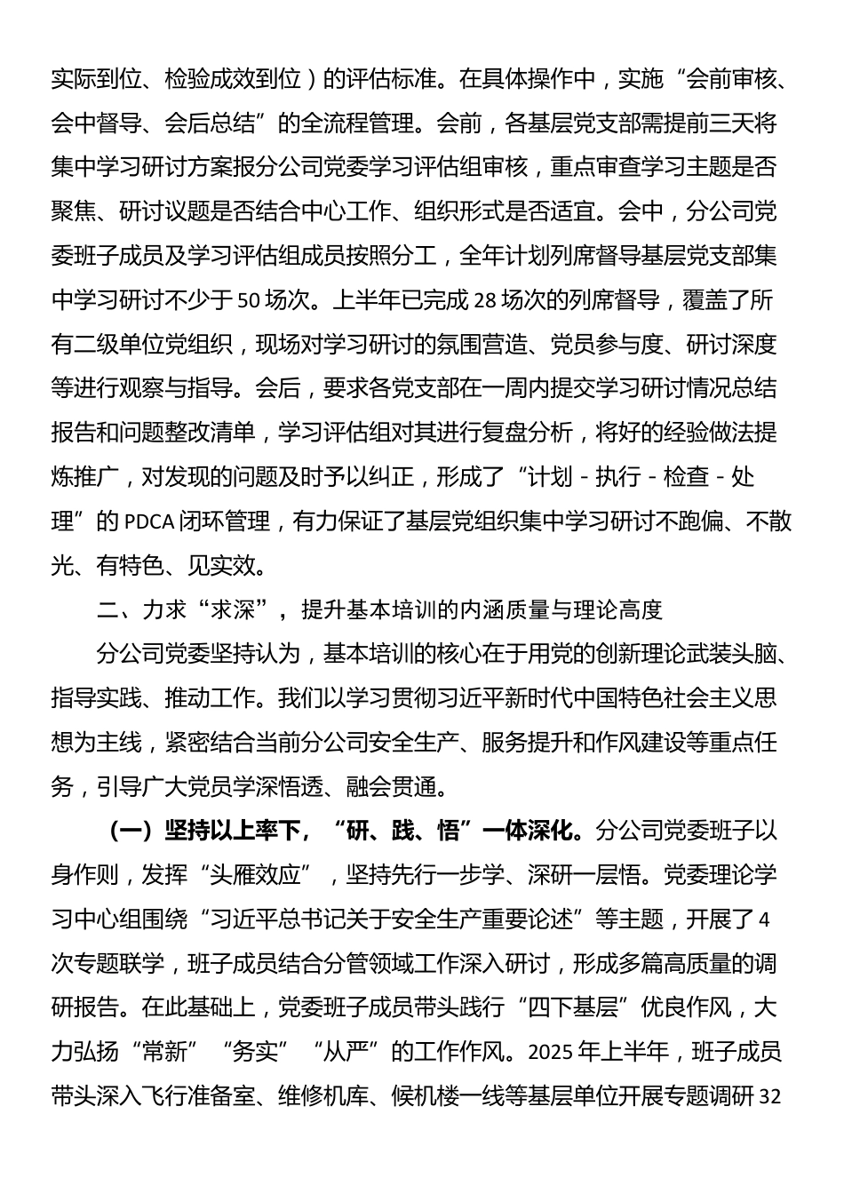 分公司党委关于基层党组织落实基本培训机制工作总结_第3页