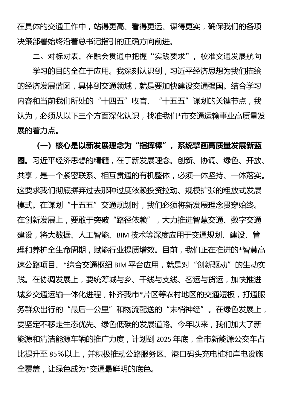 交通运输系统研讨发言材料_第2页